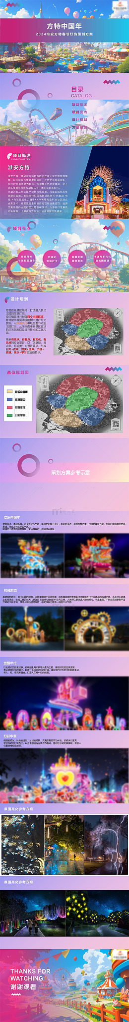 梦幻灯光节策划设计稿