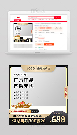 电商直通车主图模板