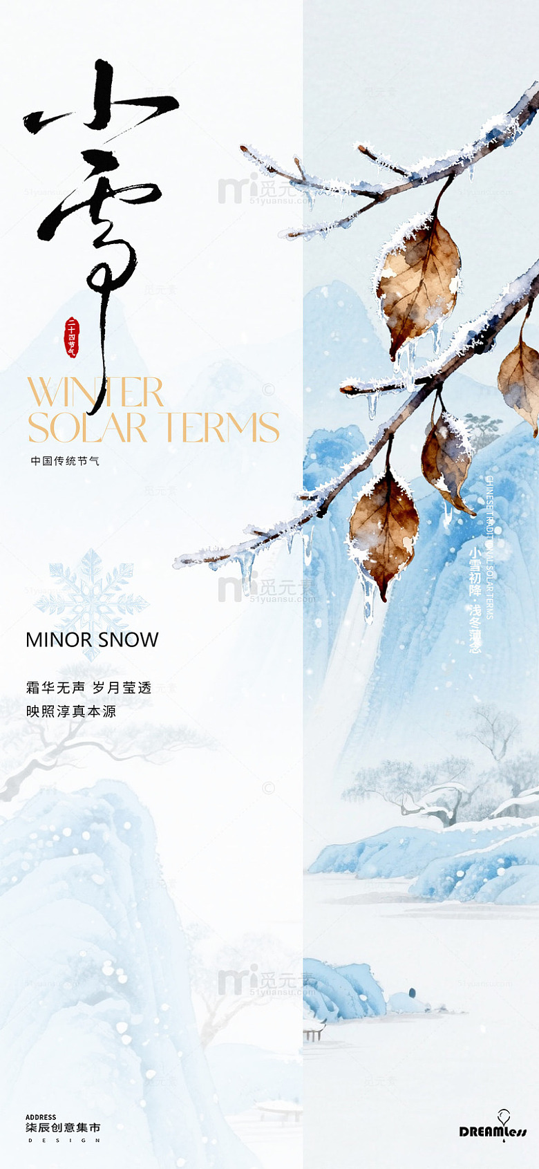 水墨风小雪节气山水风景海报设计