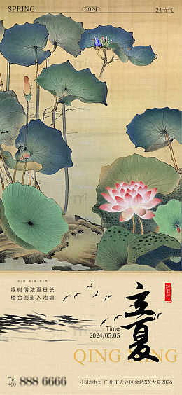 水墨风立夏荷塘海报设计素材