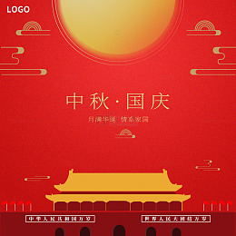 中秋国庆海报