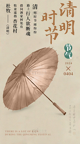 复古清明雨伞设计素材