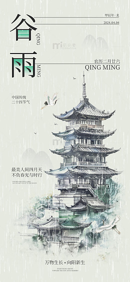 水墨风谷雨节气古建筑海报设计素材