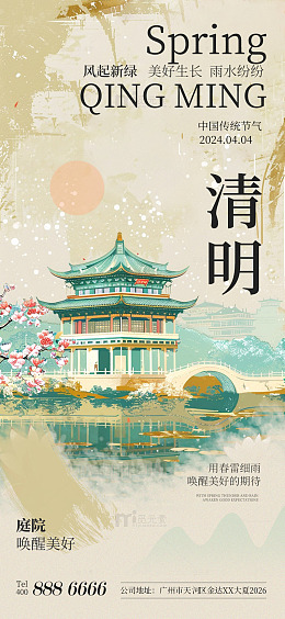 古风水彩清明节气海报设计素材