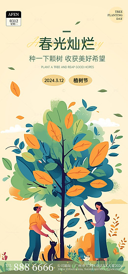 春光灿烂植树节宣传种树海报