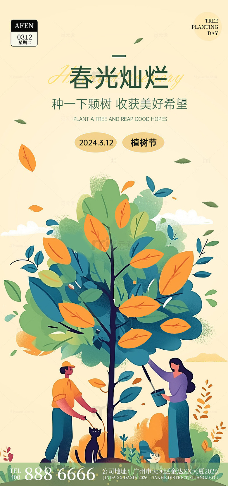 春光灿烂植树节宣传种树海报