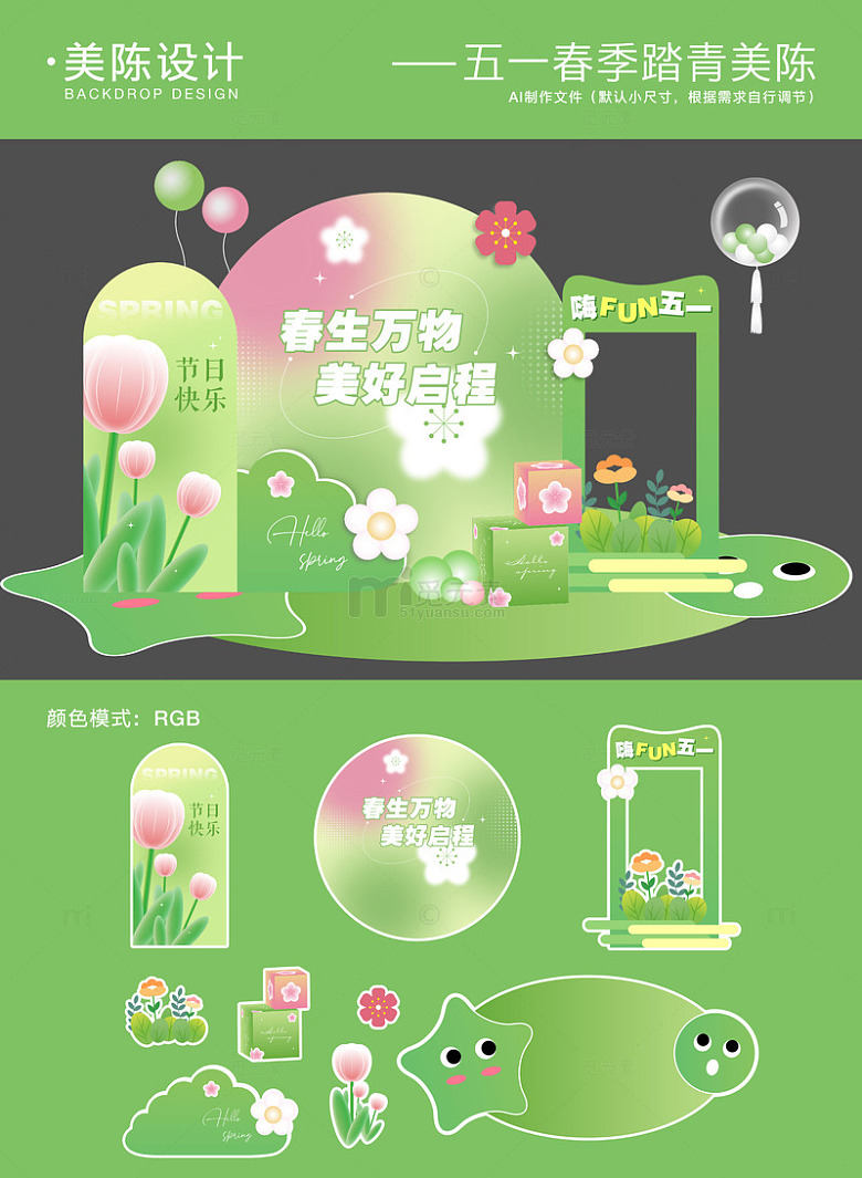 五一春季踏青美陈