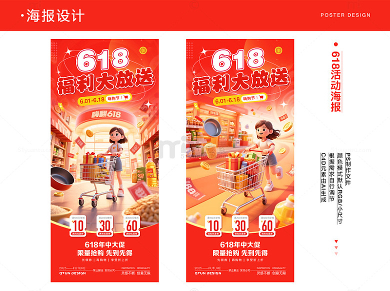 618红色活动海报