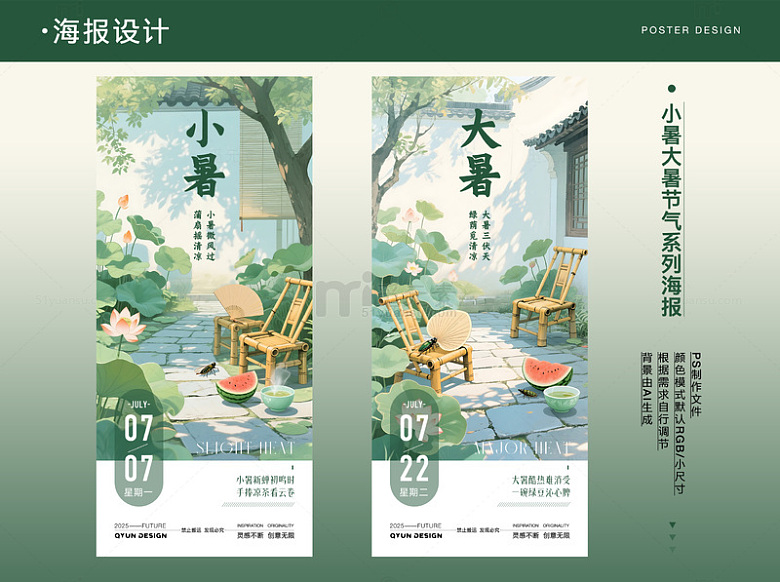 大暑小暑二十四节气海报