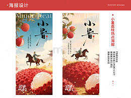 小暑节气热点海报