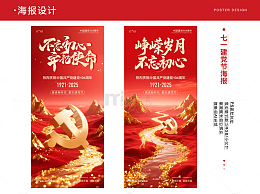 七一建党节海报2