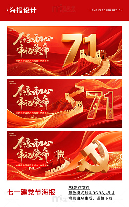 七一建党节背景板主视觉