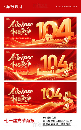 建党节104周年背景板主视觉