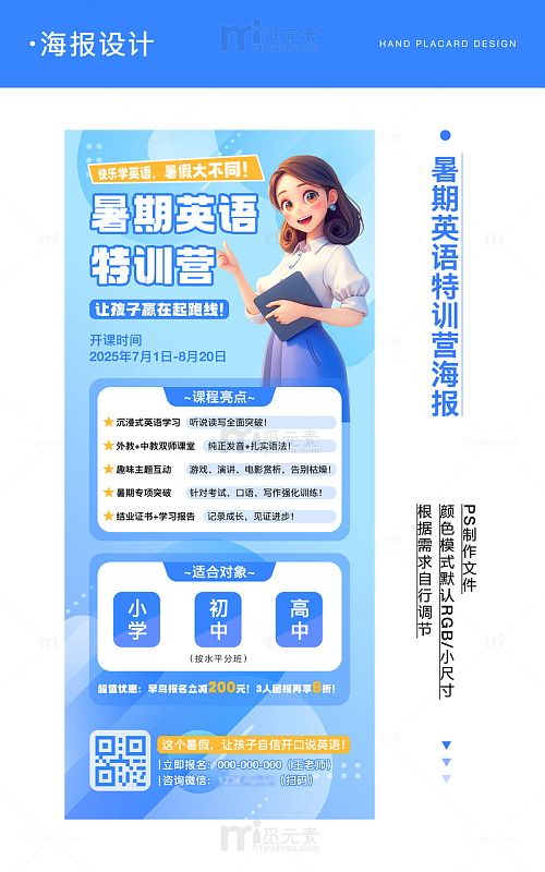 暑期英语特训营海报