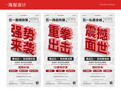 地产招商大字报