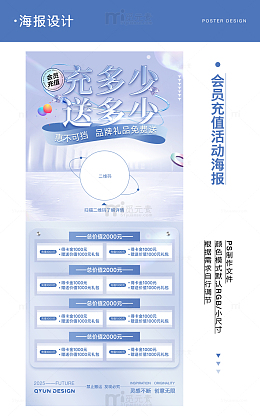 会员充值活动海报