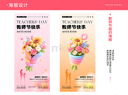 教师节鲜花海报
