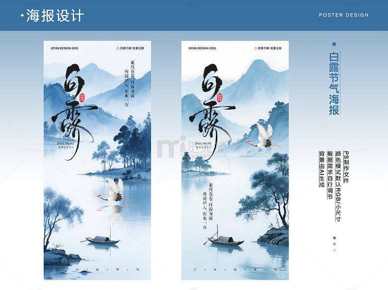 白露节气中国风海报