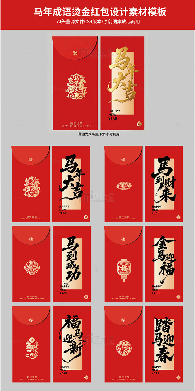马年成语烫金红包设计素材模板