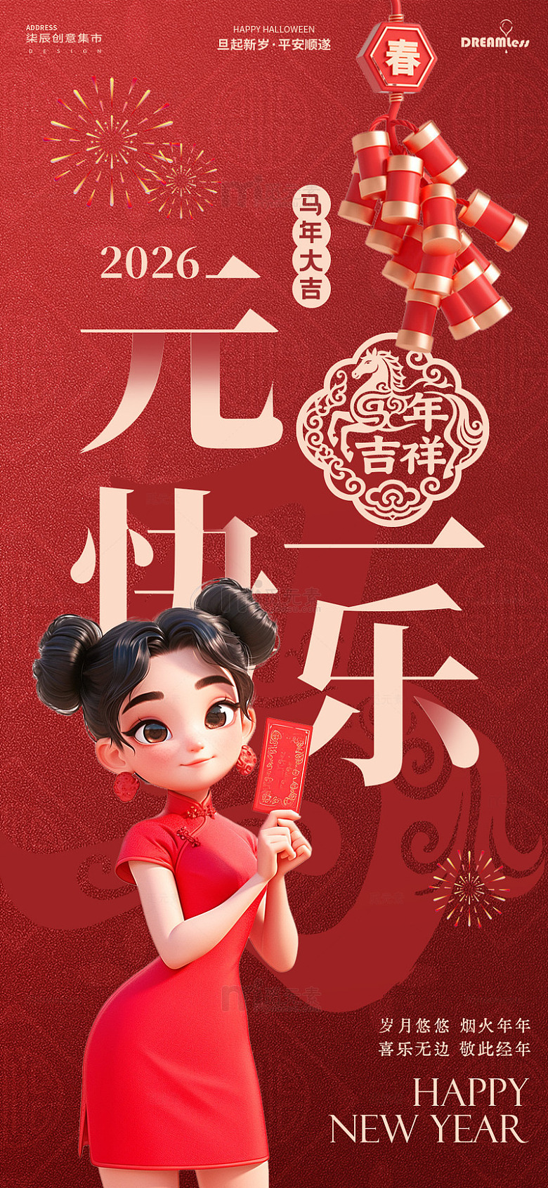 新年喜庆元旦海报设计