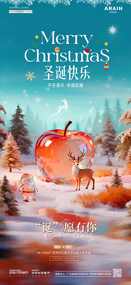 地产圣诞节平安夜苹果麋鹿风景海报1