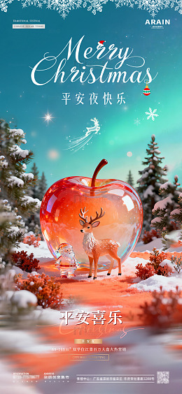 地产圣诞节平安夜苹果麋鹿风景海报2