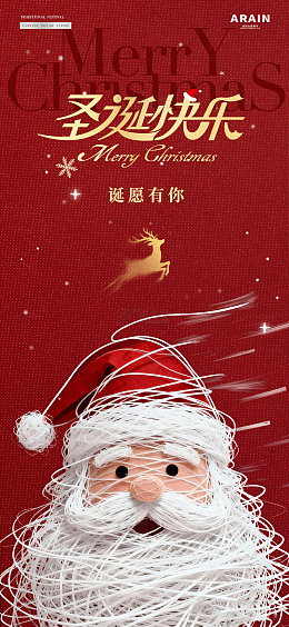 地产圣诞节平安夜圣诞老人海报1