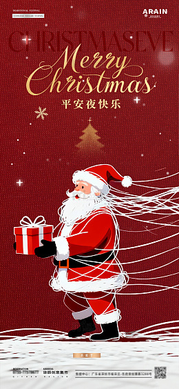 地产圣诞节平安夜圣诞老人海报2