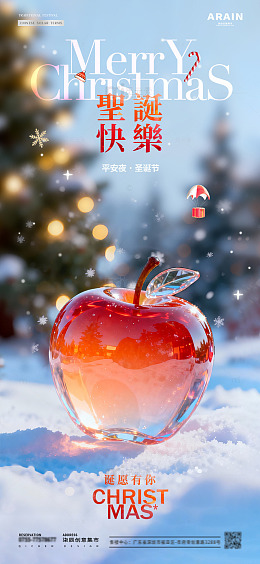 地产圣诞节平安夜苹果风景海报1
