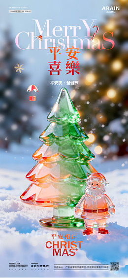地产圣诞节平安夜苹果风景海报2