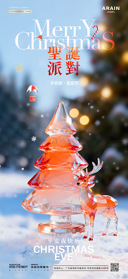 地产圣诞节平安夜苹果风景海报3