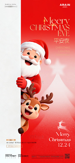 地产圣诞节平安夜卡通老人海报2