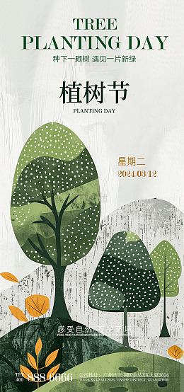 植树节海报设计素材