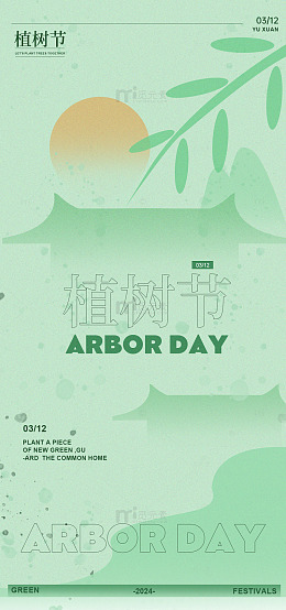 植树节绿色宣传海报设计素材
