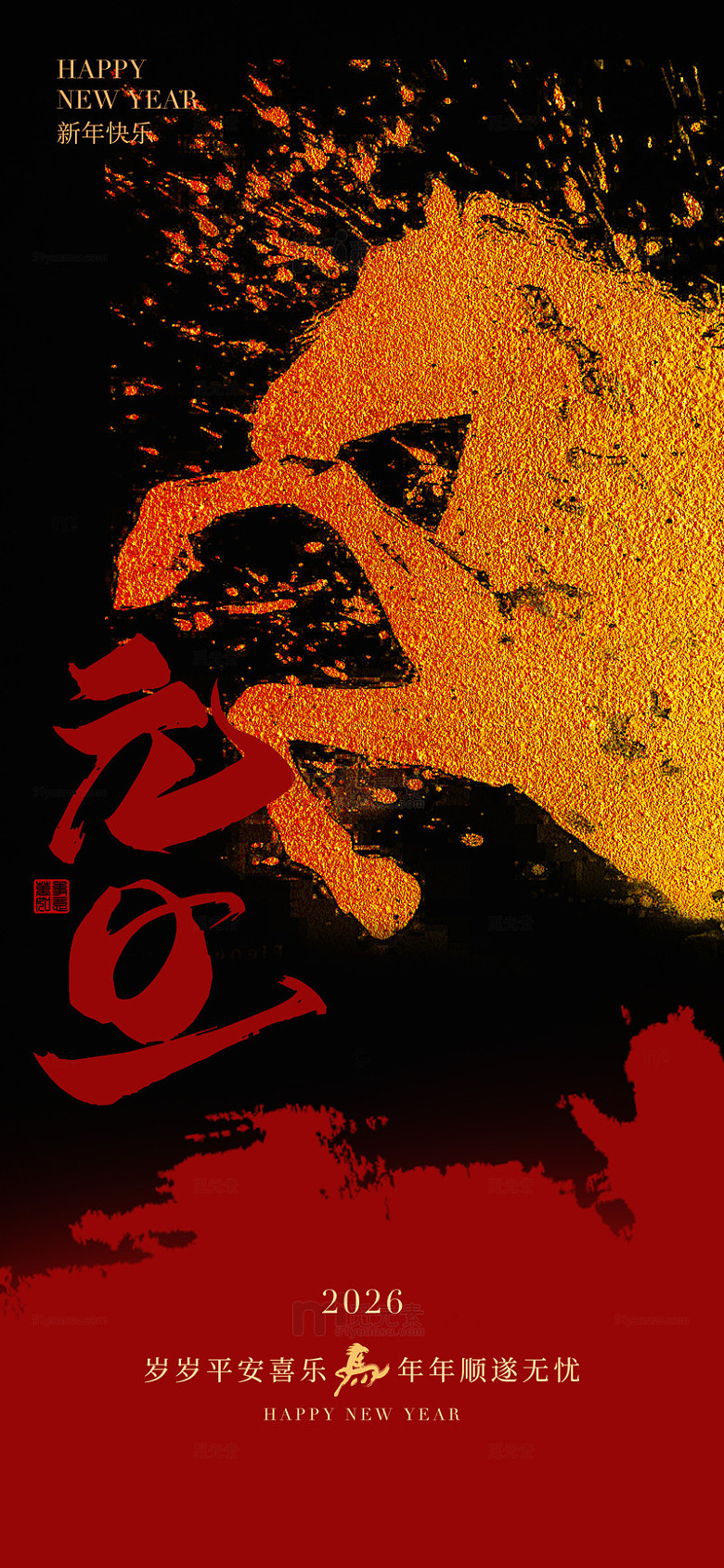 新年祝福艺术字设计