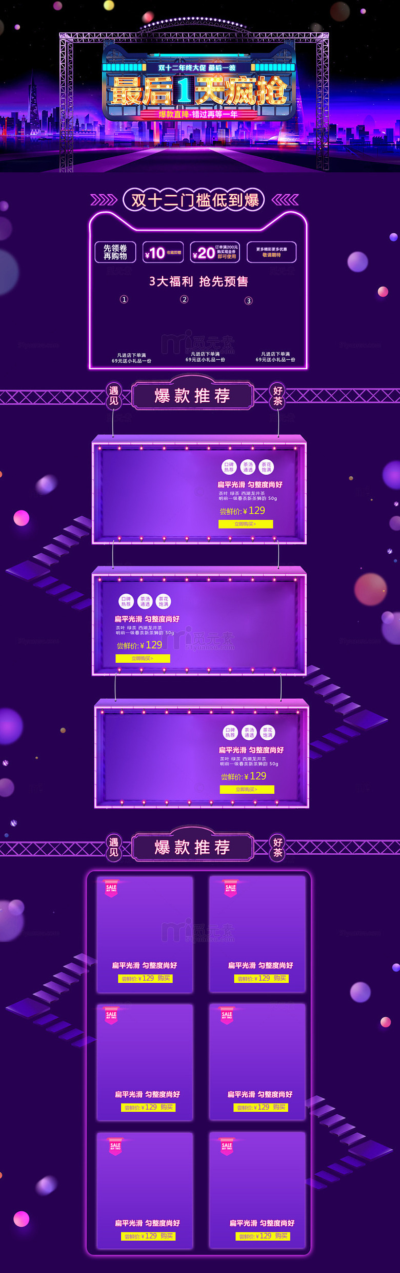 狂欢 电商海报30