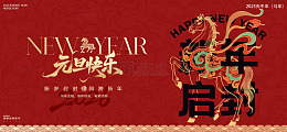 马年元旦新年祝福活动背景板