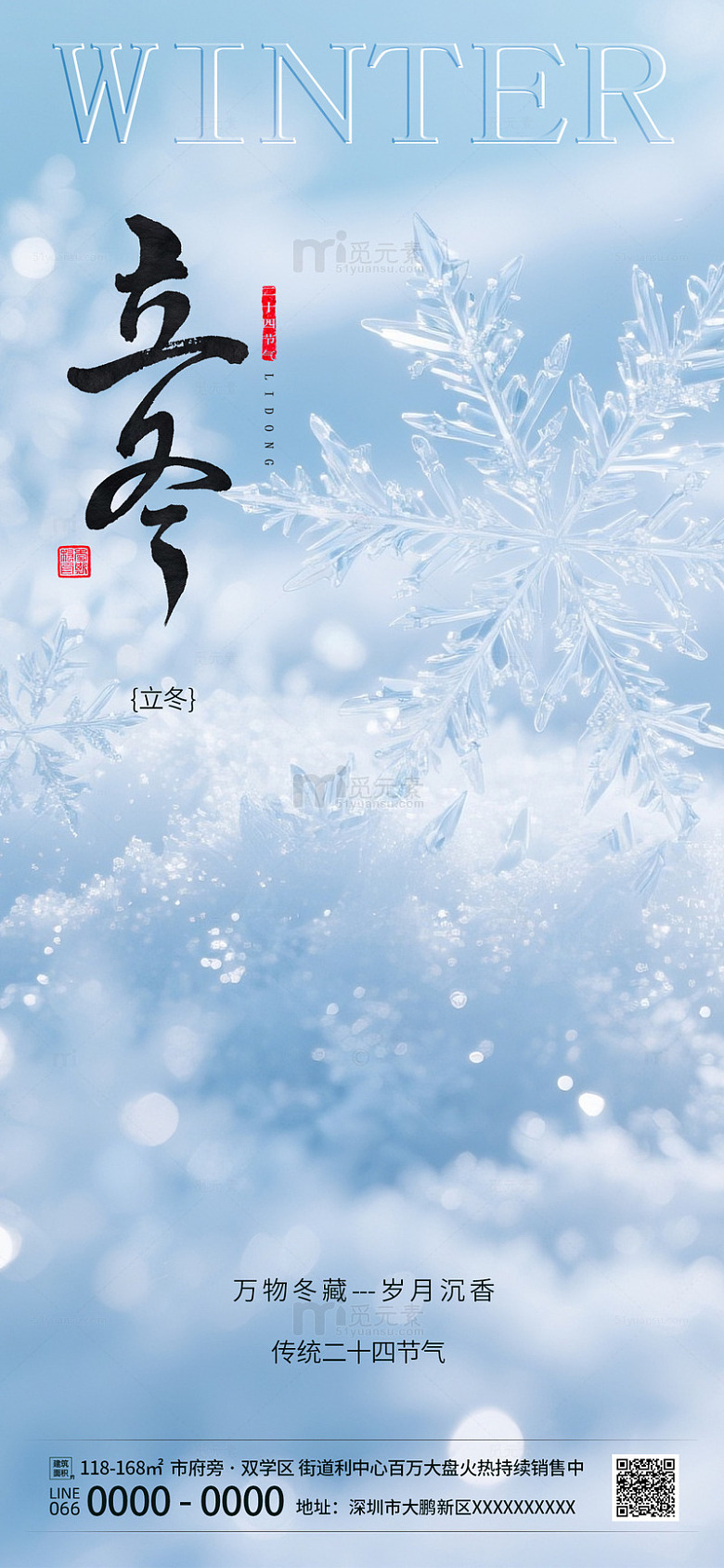 立冬节气海报