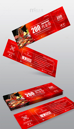 火锅代金券模板