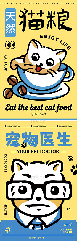 卡通风猫粮与宠物医生宣传海报设计素材