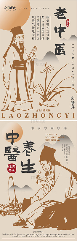 古风中医文化宣传海报设计素材
