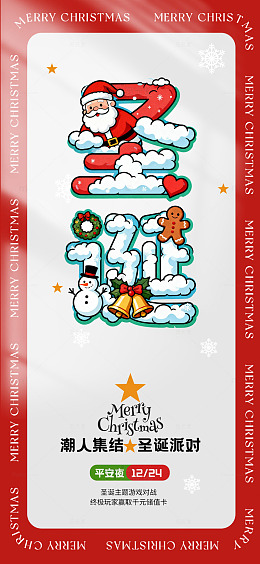 圣诞卡通宣传活动海报设计