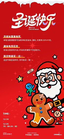 圣诞快乐节日活动海报