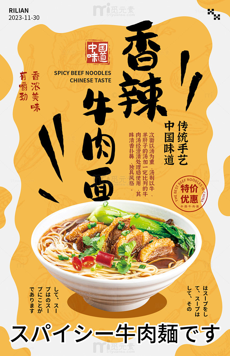 香辣牛肉面海报设计