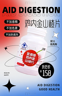 健康消化保健品广告设计素材