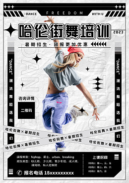 街舞培训招生海报设计素材