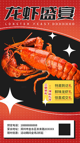 龙虾盛宴美食海报设计模板