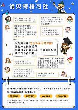 儿童教育研习社宣传海报