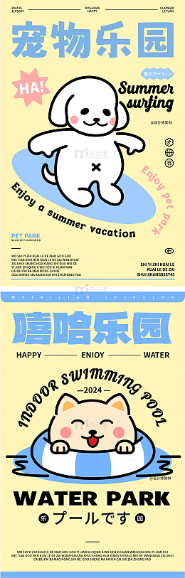 卡通风宠物乐园宣传海报设计素材