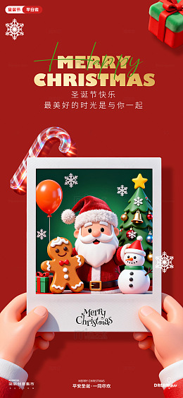 圣诞快乐节日海报